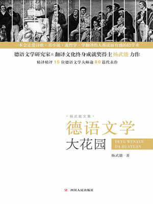 cover image of 德语文学大花园